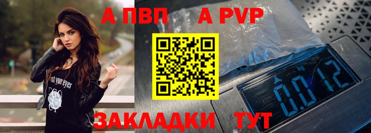 A-PVP мука Крымск