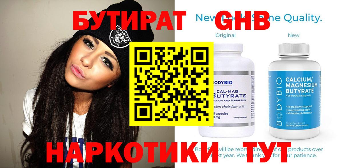Бутират оксибутират Крымск
