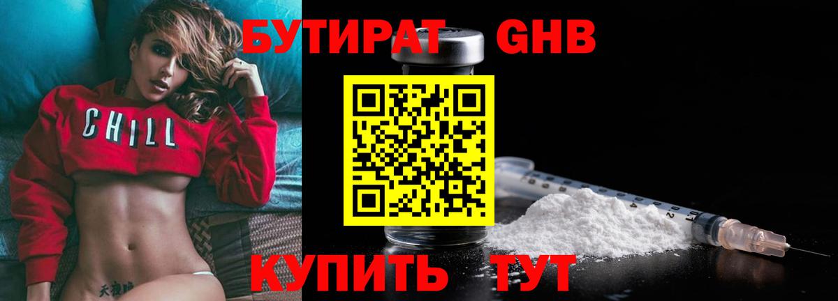 Бутират BDO  Вход с VPN  Крымск 