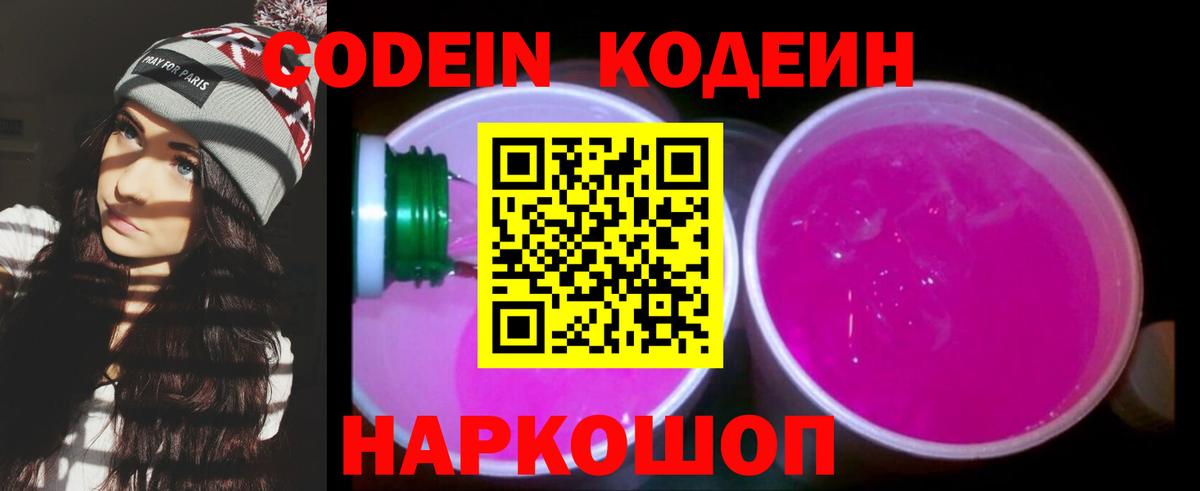 Кодеиновый сироп Lean напиток Lean (лин) Крымск