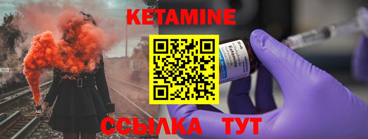 Кетамин ketamine  Вход с VPN  Крымск 