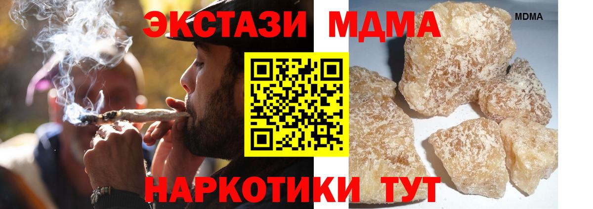 МДМА кристаллы  МДМА молли  Крымск  Вход с VPN 
