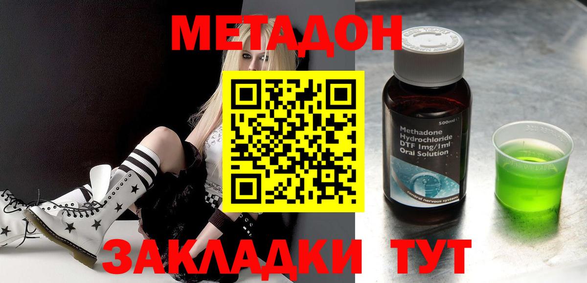 Метадон VHQ  Вход с VPN  МЕТАДОН кристалл  Крымск 